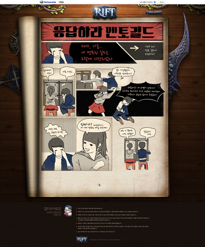 넷마블 - 리프트의 세계가 열리다