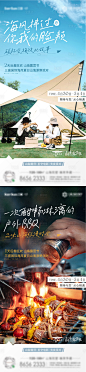 地产烧烤露营生活海报-源文件