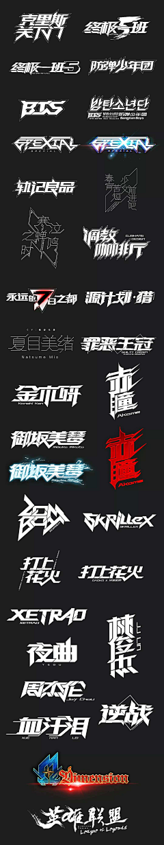 我只是個抠图仔采集到UI-字体/LOGO/称号