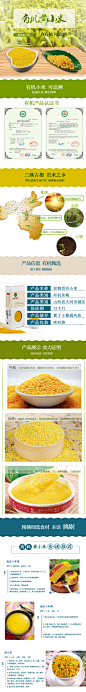 小米详情页农产品有机小米模板