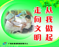 从我做起 走向文明大图 点击还原
