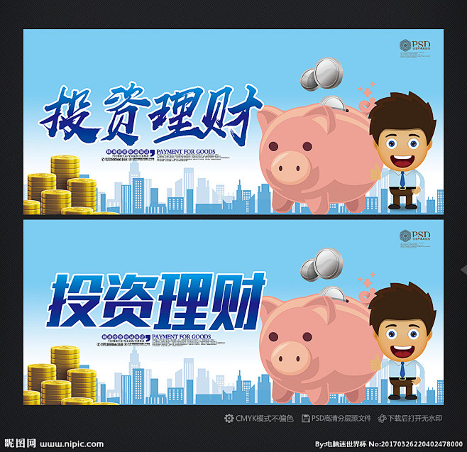 理财 投资理财 理财找我们 理财海报 理...
