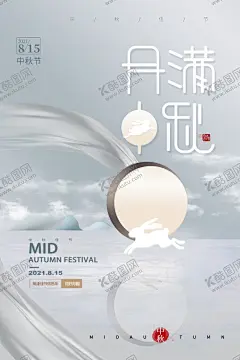 中秋节  【酷图网】中秋节,中秋,中秋海报,中秋促销,中秋广告,商业中秋,商场中秋,中秋背景,中秋素材,中秋活动,中秋展架,中秋易拉宝,中秋钜惠,中秋晚会,中秋文艺晚会,中秋联谊会,中秋节海报,中秋节促销,中秋节广告,中秋节背景,中秋节活动,中秋宣传单,团圆节,月饼,玉兔,八月十五,月亮,圆月,月饼海报,月圆中秋,嫦娥