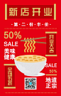 美食餐厅新店开业活动pop<span style="color: #0773FC">海报</span>