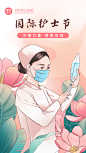 国际护士节致敬医护工作者插画手机海报