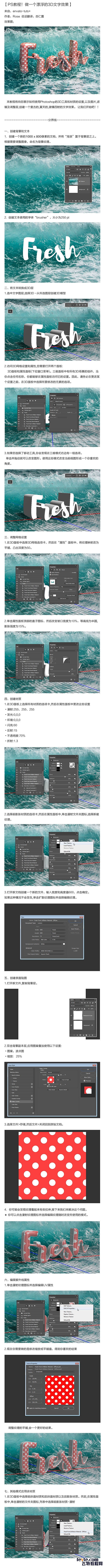 PS制作趣味立体泳衣文字效果 飞特网 P...