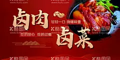 卤肉卤菜招牌  - 源文件下载【酷图网】卤肉招牌,卤菜招牌,卤肉宣传,卤菜宣传,卤肉卤菜,红色招牌,卤肉海报,卤菜海报,红色底纹,底纹设计,祥云设计,祥云