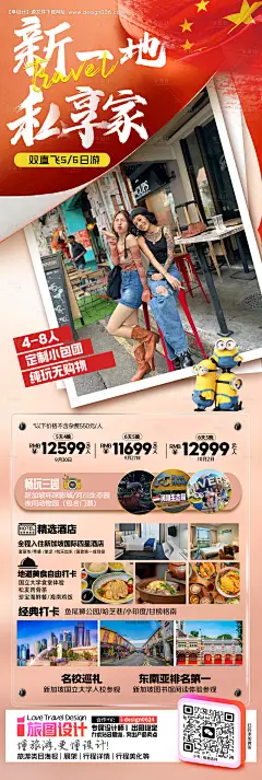 源文件下载【国庆旅游海报】编号：50770026362676650