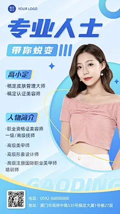 微商美业人群形象打造宣传社交名片手机海报