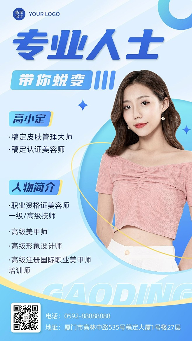 微商美业人群形象打造宣传社交名片手机海报