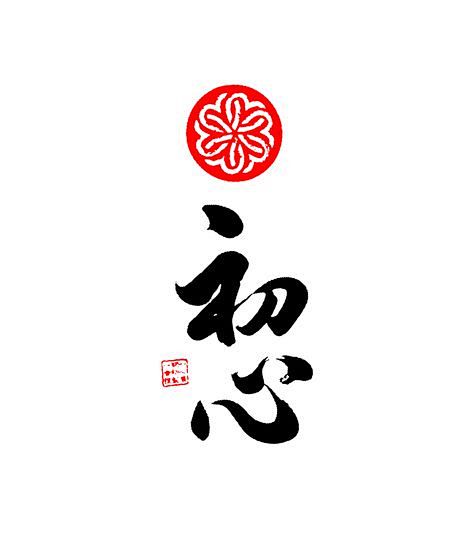 毛笔字logo设计 #logo# #平面...