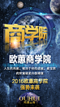 欧蕙云商学院 微商 宣传 星空背景 课,欧蕙云商,星空,背景,幻影科技背景,psd,黑色,精品海报,精品模板,模板素材,网,模板网站,模板下载编号2776917@北坤人素材
