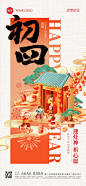 春节大年初四年俗系列国潮风全屏竖版海报套系AIGC