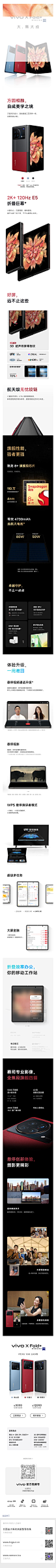 【vivo】vivo X Fold+折叠旗舰发布，性能体验全面升级