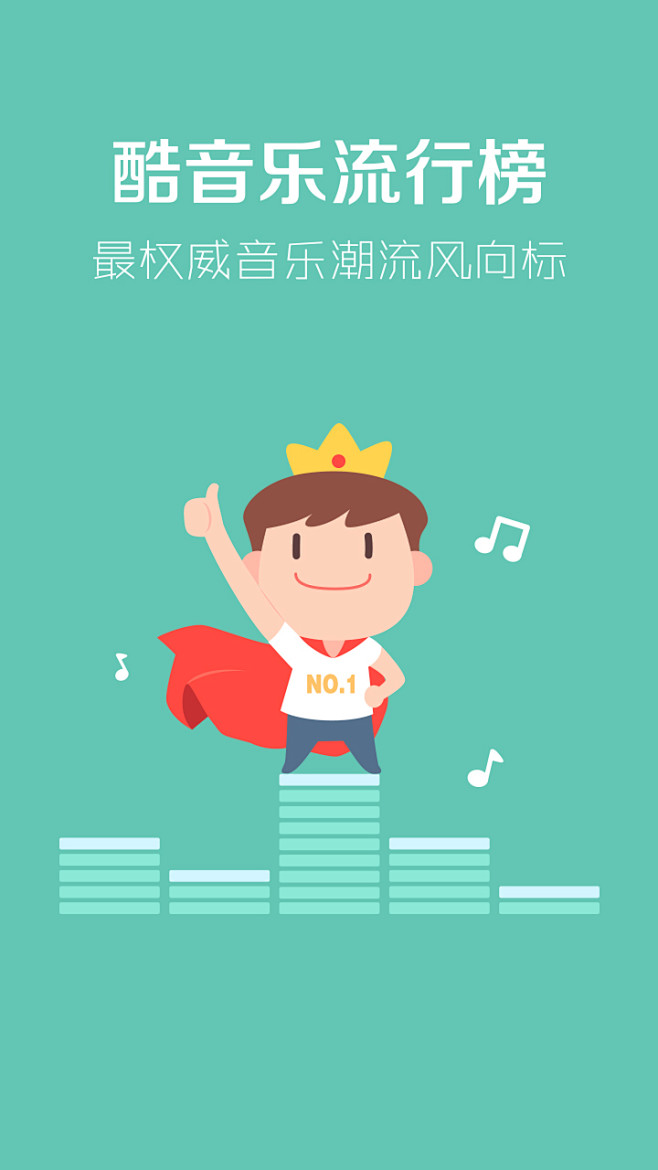 #扁平# #简洁# #酷狗音乐# #引导...