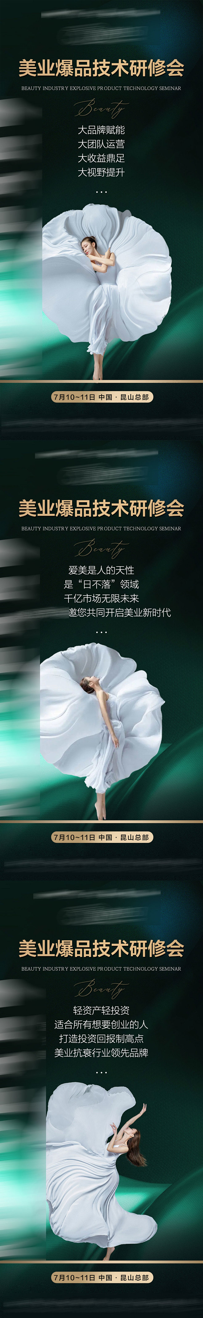医美招商造势会议海报-源文件