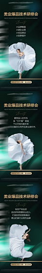 医美招商造势会议海报-源文件