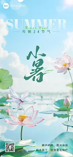 小暑清透感荷叶玻璃节气祝福海报AIGC