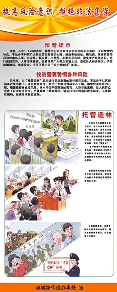 远离非法集资宣传栏海报