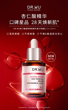 DR.WU达尔肤杏仁酸刷酸果酸角质淡化痘印温和焕肤8%精华液30ml※-tmall.com天猫