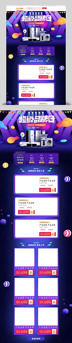 蓝色渐变风格天猫品牌日促销淘宝首页
