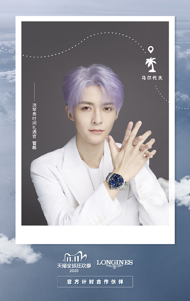 管栎 浪琴 手表 海报