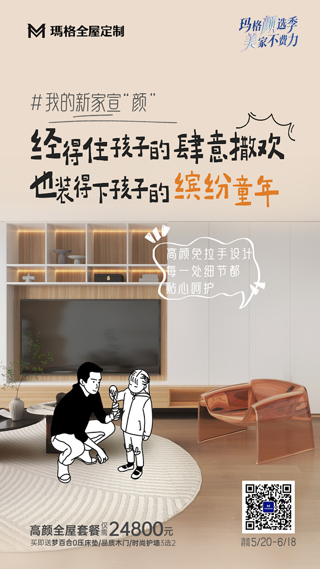 新家海报1-1