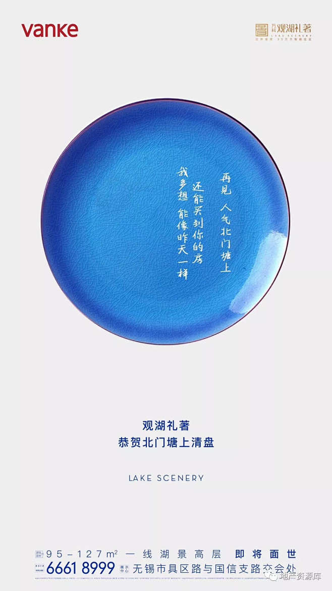 【作品】地产广告之收官、清盘篇 : 更多...