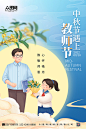 蓝色卡通插画唯美中秋节遇上教师节海报