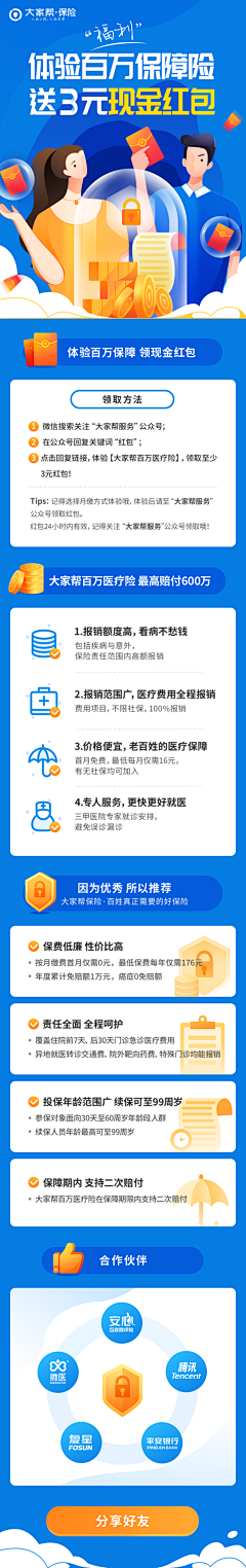 杏仁和桃酥采集到app h5