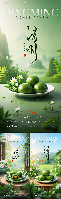 jsiON_小鬼采集到二十四节气海报