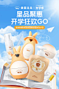 @柒个李-采集-袋鼠比比开学季海报