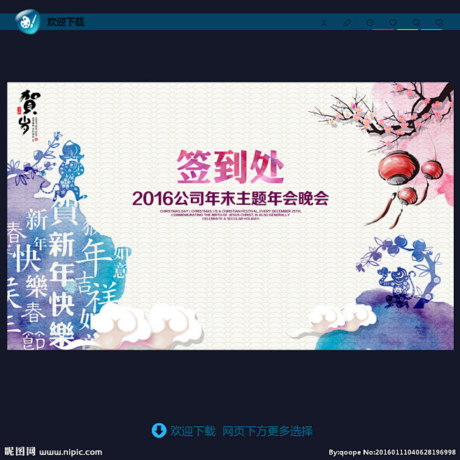 签到 签到处 签到板 新年签到 晚会签到...