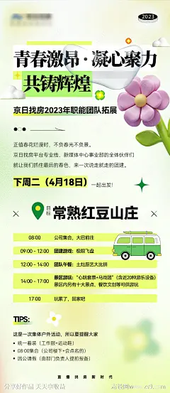 团建春游海报-源文件-志设网-zs9.com