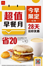 超值早餐月，28天天天天天狂欢有花样，低至5元！ | 热点更新 | 麦当劳中国