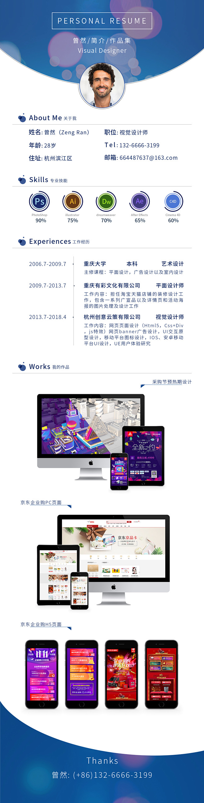 个人简介