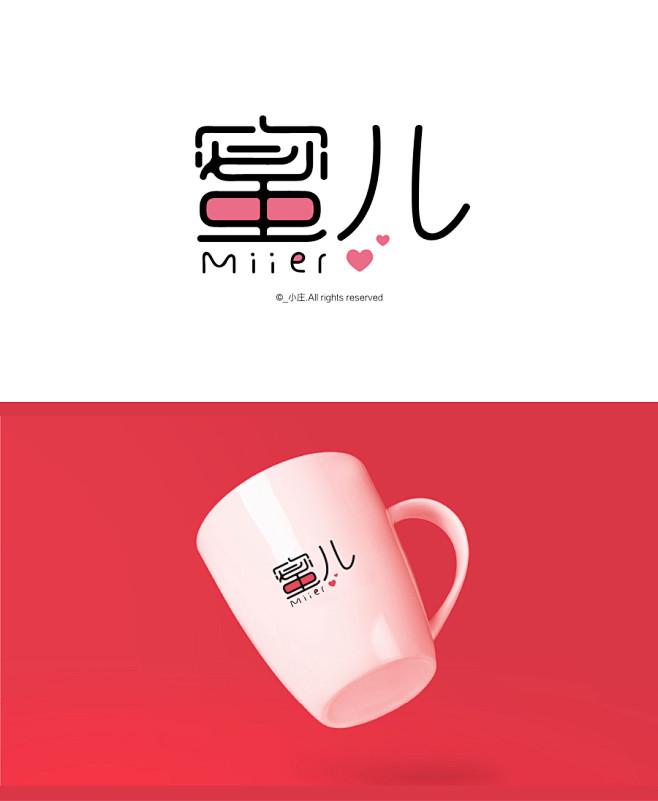 蜜儿 韩风时尚可爱 LOGO商业字体设计