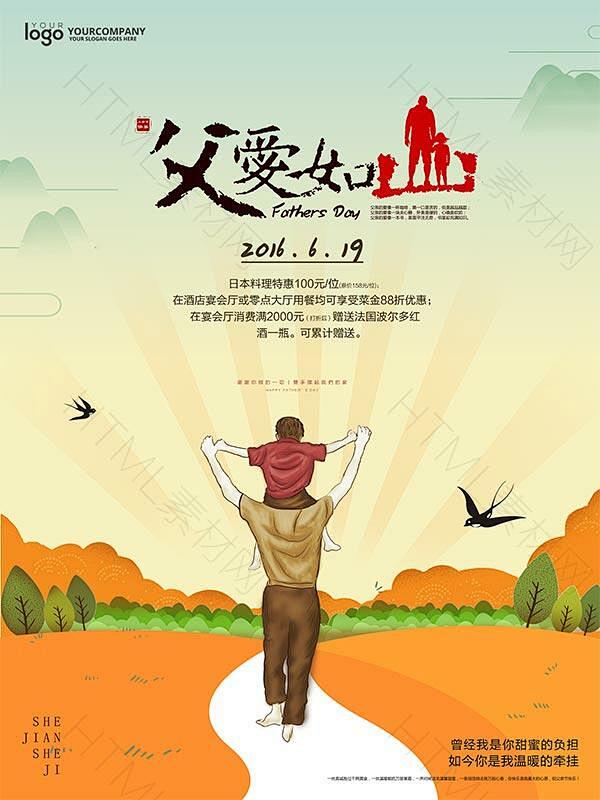 父爱如山父亲节促销海报卡通风格psd- ...