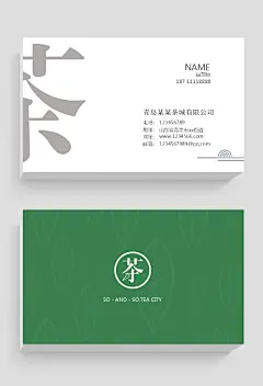 绿色简约风茶文化茶叶横版名片