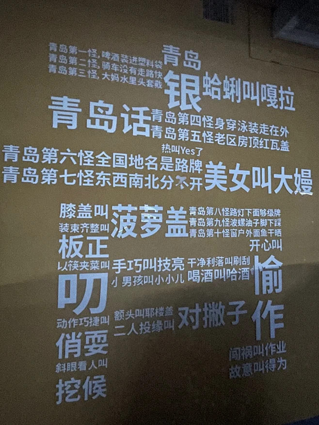 青岛方言小科普｜那些年我们说过的青岛话 ...