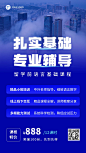 留学考研机构招生宣传手机海报