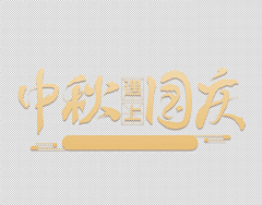 可乐小鸡腿采集到设计元素