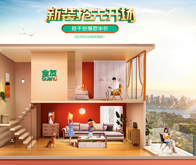 全友家私家具旗舰店