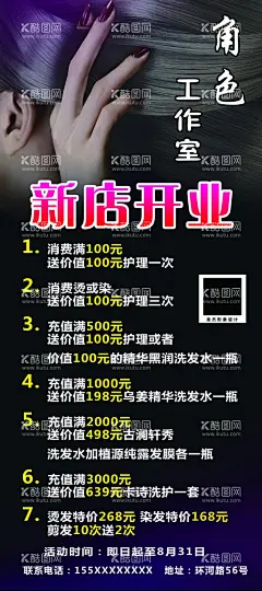 美发店海报  - 源文件下载【酷图网】盛大开业,新店开业,美发店开业,美发店海报,美发店展架,美发店展板,美发店,开业海报,开业展架,开业展板,形象设计,发廊,发廊展架,发廊海报,发廊展板,发廊开业,美发,美容