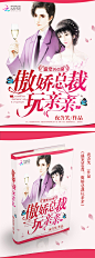#siu工作室##美工笛子##2017年5月##都市女频封面设计#