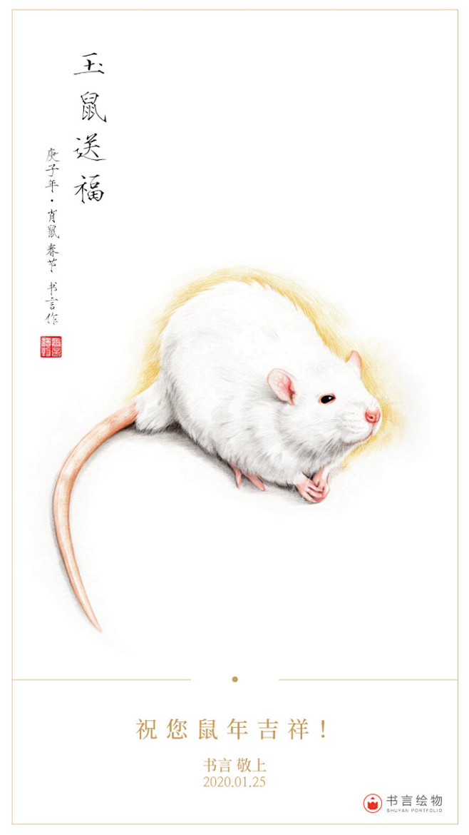 鼠年春节贺卡
