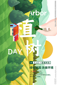 张张张张张大鱼采集到植树节