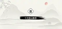 水墨国风微信公众号文章标题