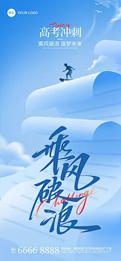 高考加油扁平渐变创意场景海报
