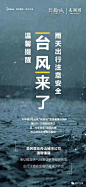 降雨降温台风温馨提示海报参考 : 回复关键词，自动获取节气稿/作品集